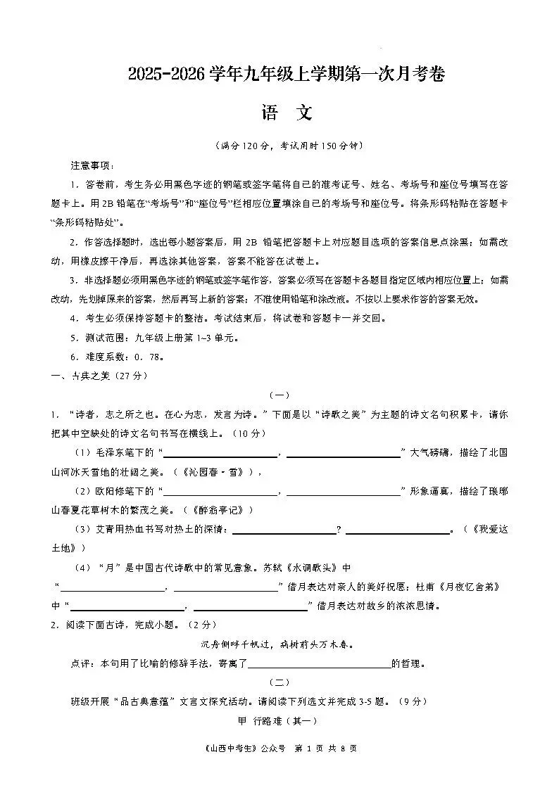 【国庆培优卷1】初三年级10月份月考试题及答案-第45张图片-四季读书网
