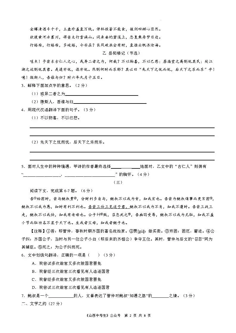 【国庆培优卷1】初三年级10月份月考试题及答案-第46张图片-四季读书网