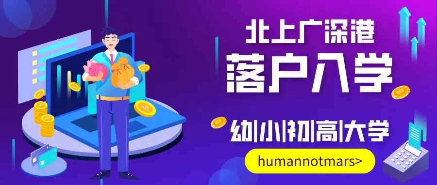 非深户中考录取率只有24%,深户86%——孩子明年中考,你还有最后半年-第1张图片-四季读书网