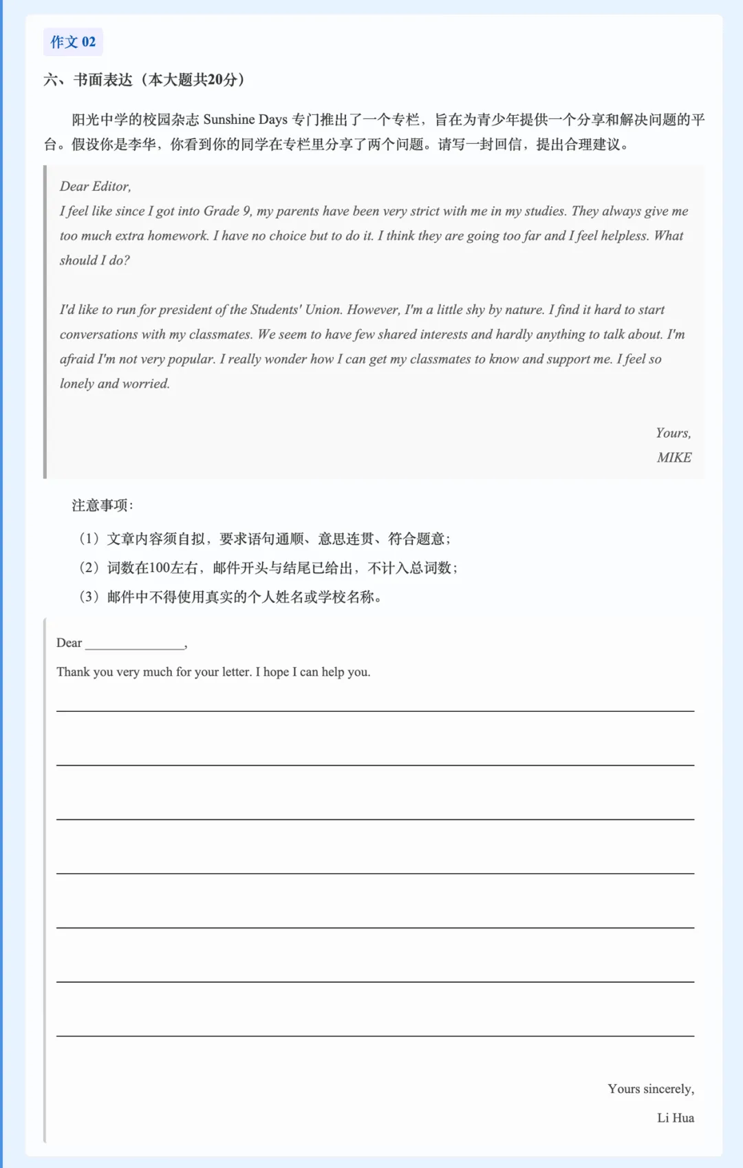 初三英语月考,作文扣了5分以上?名校真题暴露了4类典型问题-第3张图片-四季读书网 初三英语月考,作文扣了5分以上?名校真题暴露了4类典型问题-第3张图片-四季读书网