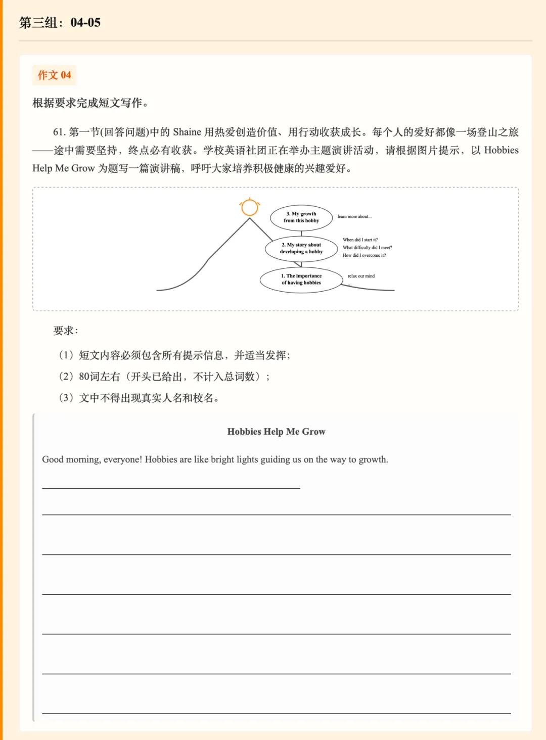 初三英语月考,作文扣了5分以上?名校真题暴露了4类典型问题-第5张图片-四季读书网 初三英语月考,作文扣了5分以上?名校真题暴露了4类典型问题-第5张图片-四季读书网