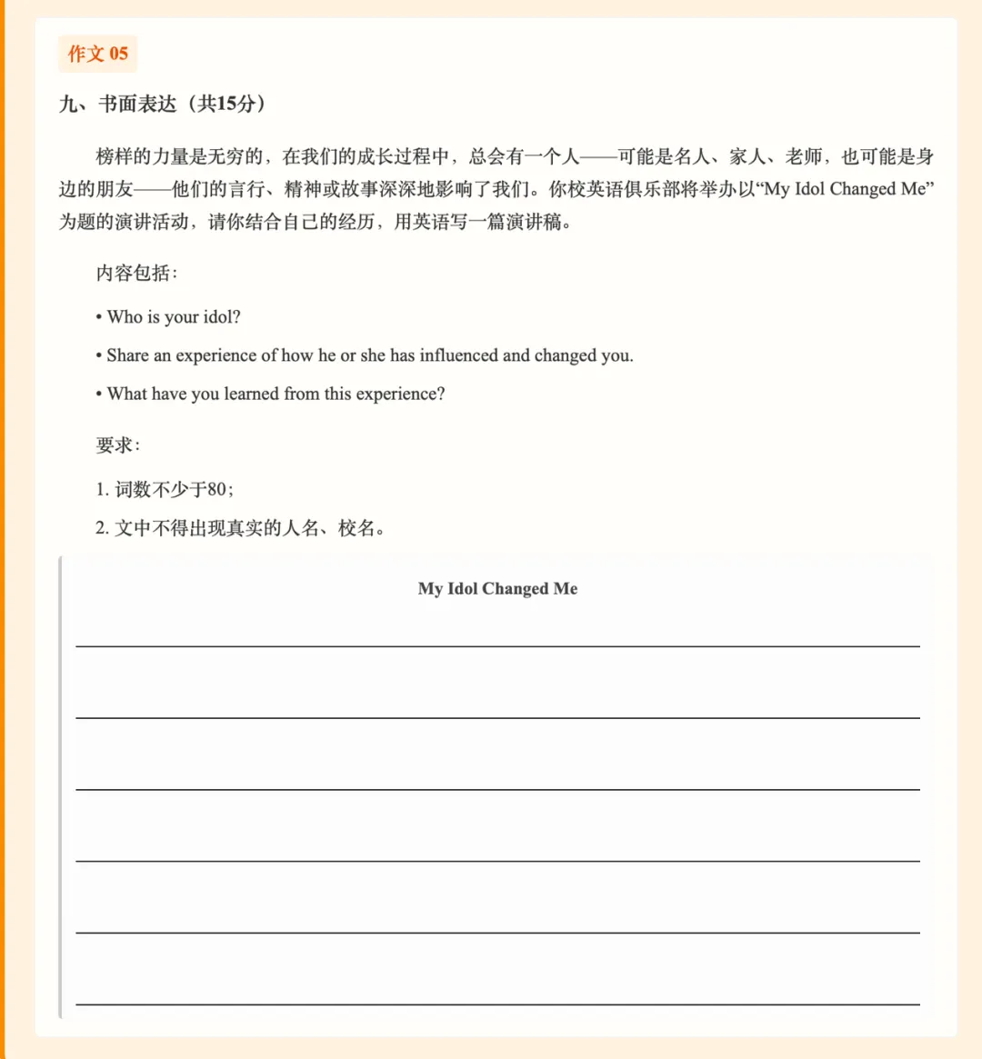 初三英语月考,作文扣了5分以上?名校真题暴露了4类典型问题-第6张图片-四季读书网 初三英语月考,作文扣了5分以上?名校真题暴露了4类典型问题-第6张图片-四季读书网