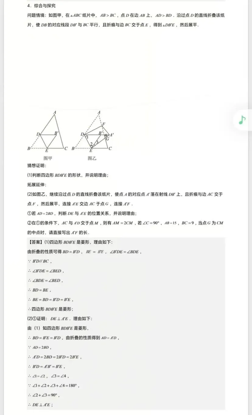 初三培优:压轴题专练4-第1张图片-四季读书网