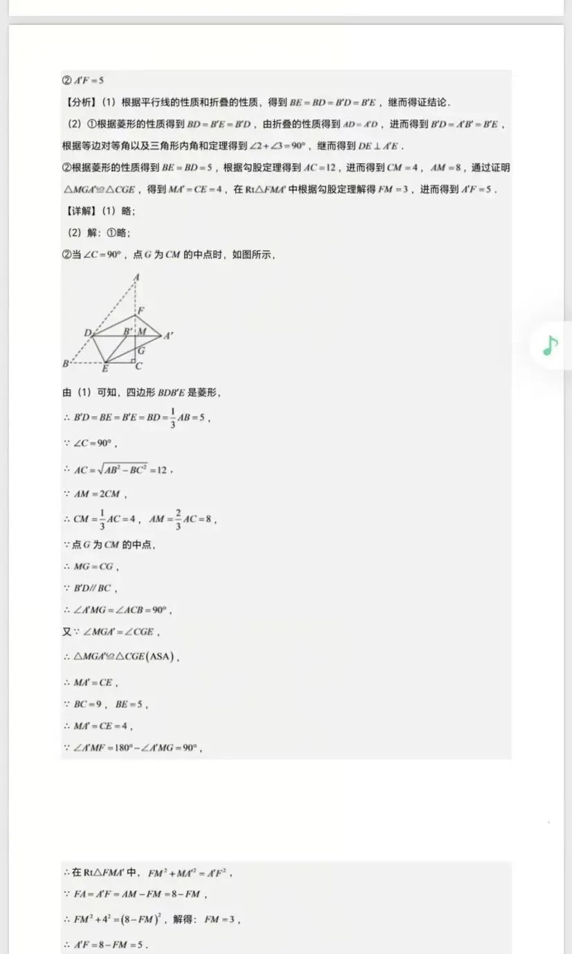 初三培优:压轴题专练4-第2张图片-四季读书网