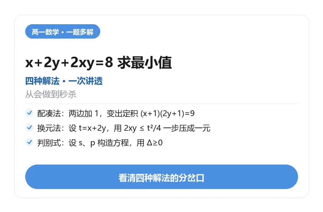 一道高一月考真题,4种解法,很多孩子只会第1种-第1张图片-四季读书网