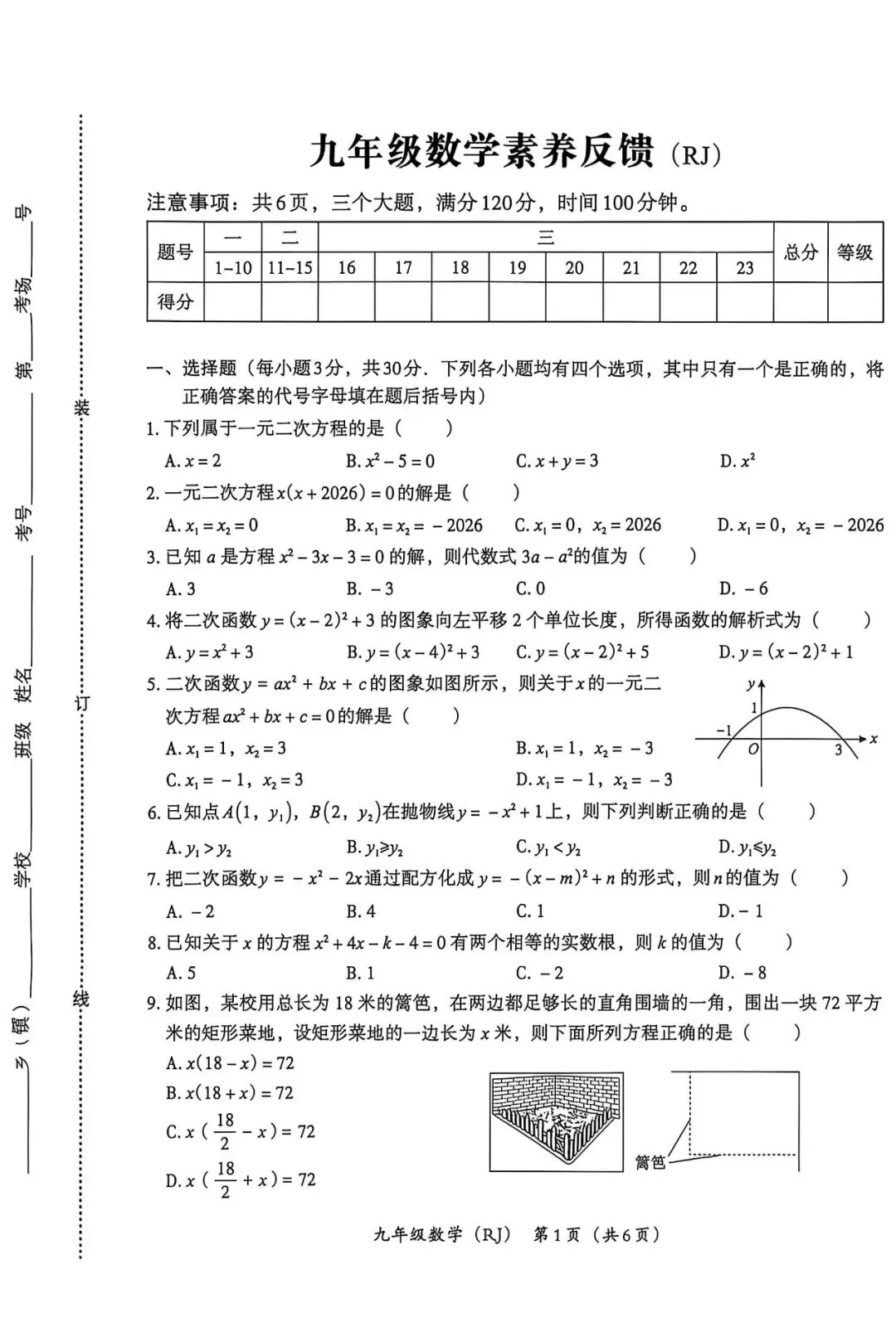 【初三月考】百校联赢2026-2027学年九年级上第一次月考数学A试卷和答案含答题卡(沪科、人教、华师版)三套-第12张图片-四季读书网