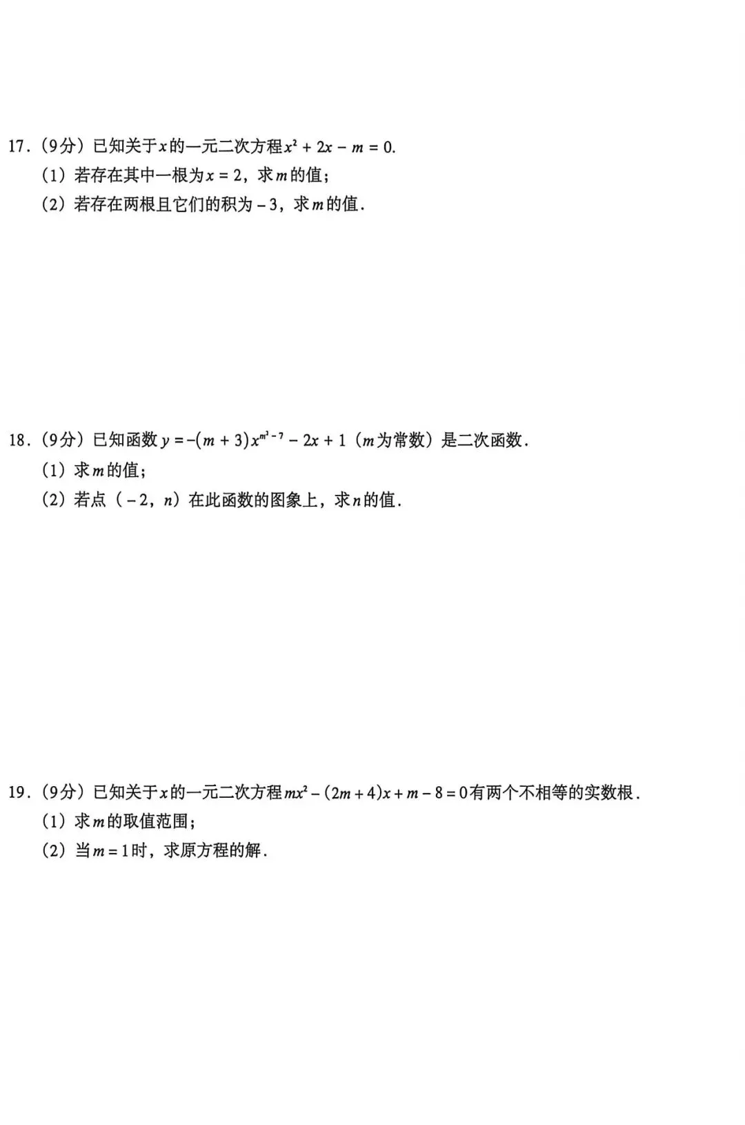 【初三月考】百校联赢2026-2027学年九年级上第一次月考数学A试卷和答案含答题卡(沪科、人教、华师版)三套-第14张图片-四季读书网