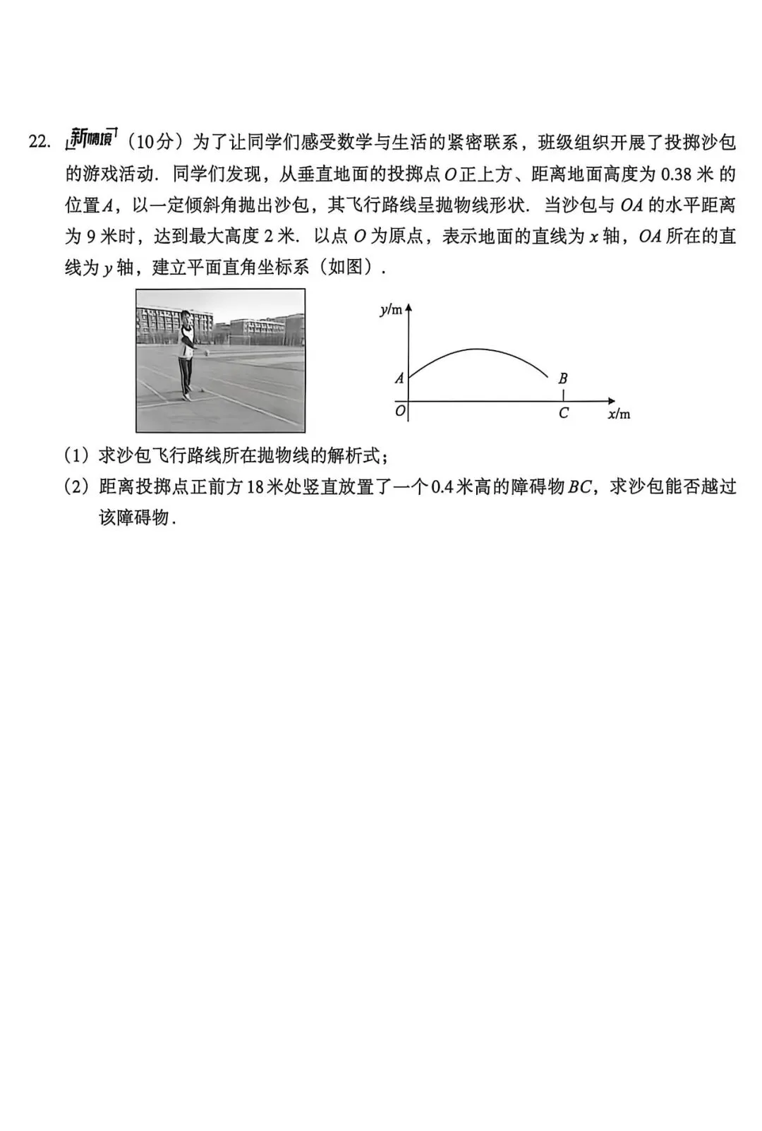 【初三月考】百校联赢2026-2027学年九年级上第一次月考数学A试卷和答案含答题卡(沪科、人教、华师版)三套-第16张图片-四季读书网