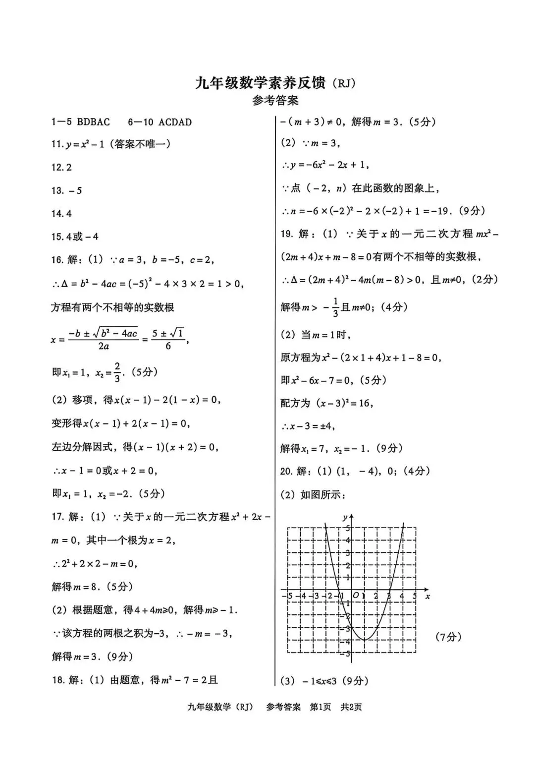 【初三月考】百校联赢2026-2027学年九年级上第一次月考数学A试卷和答案含答题卡(沪科、人教、华师版)三套-第18张图片-四季读书网