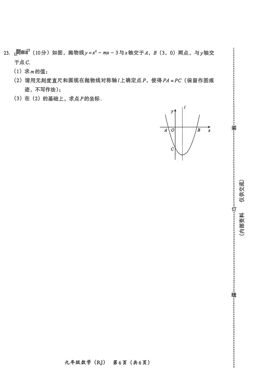 【初三月考】百校联赢2026-2027学年九年级上第一次月考数学A试卷和答案含答题卡(沪科、人教、华师版)三套-第17张图片-四季读书网