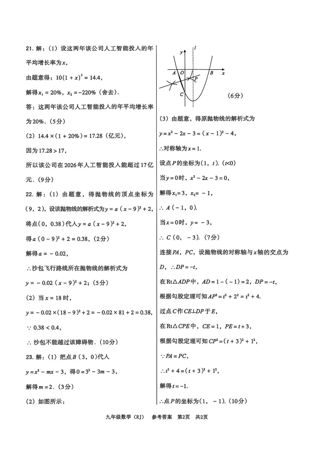 【初三月考】百校联赢2026-2027学年九年级上第一次月考数学A试卷和答案含答题卡(沪科、人教、华师版)三套-第19张图片-四季读书网