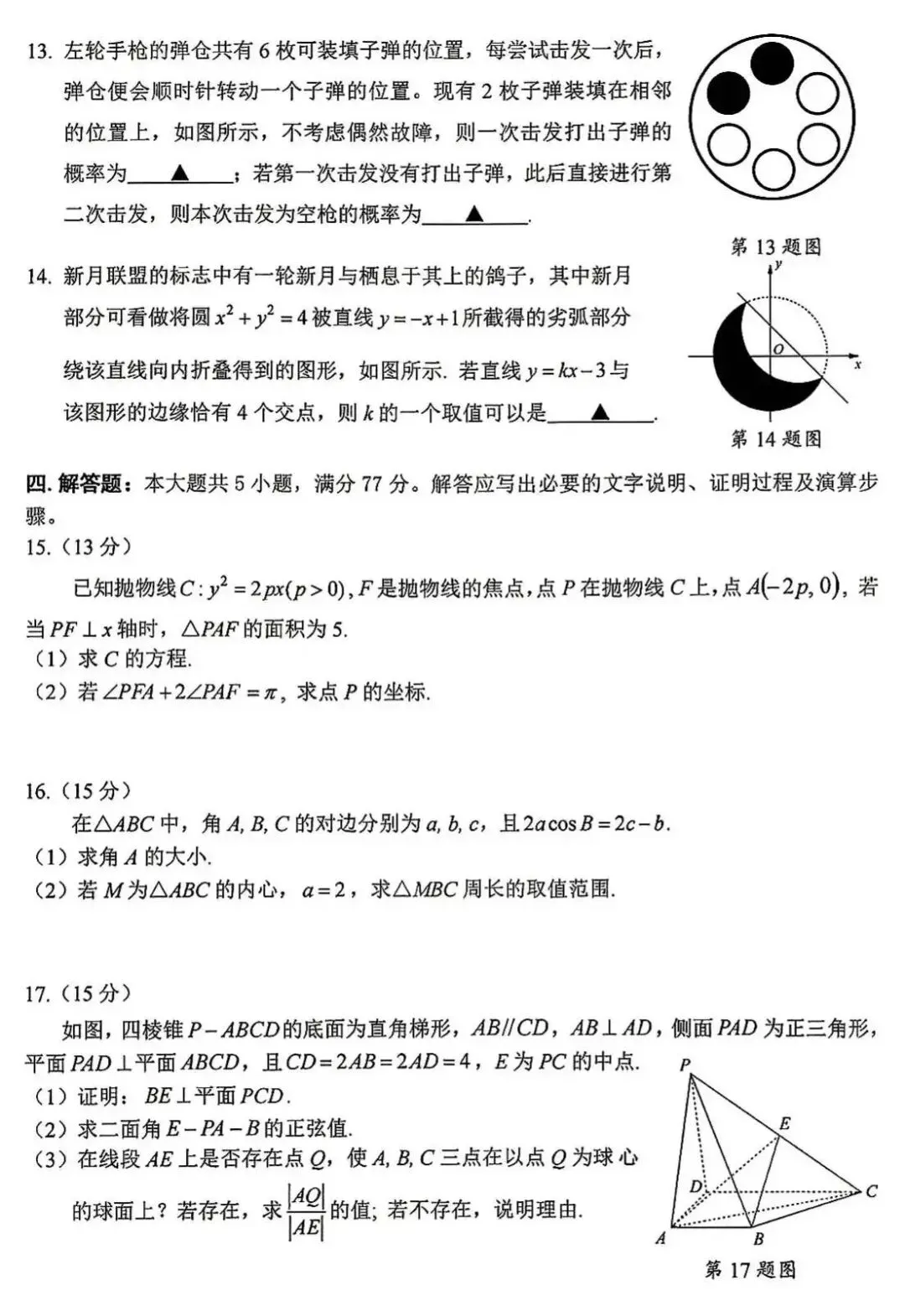2027届新月创新联盟第1次模拟考试数学试题及参考答案-第5张图片-四季读书网 2027届新月创新联盟第1次模拟考试数学试题及参考答案-第5张图片-四季读书网