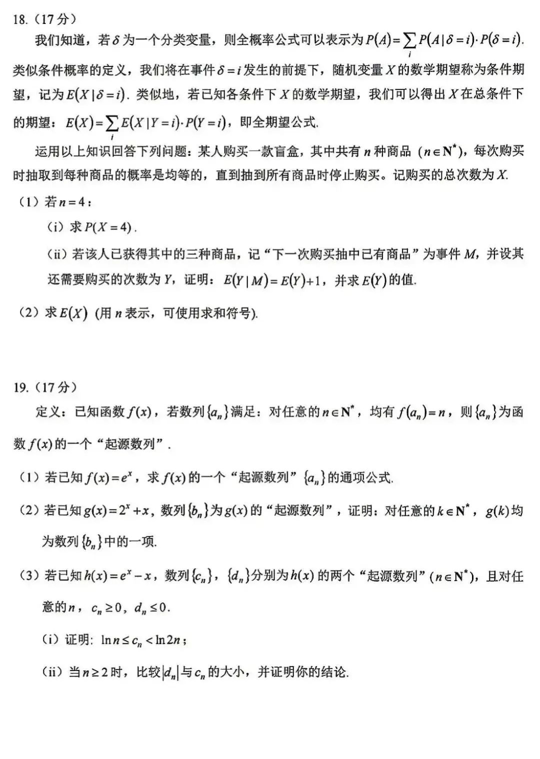 2027届新月创新联盟第1次模拟考试数学试题及参考答案-第6张图片-四季读书网 2027届新月创新联盟第1次模拟考试数学试题及参考答案-第6张图片-四季读书网