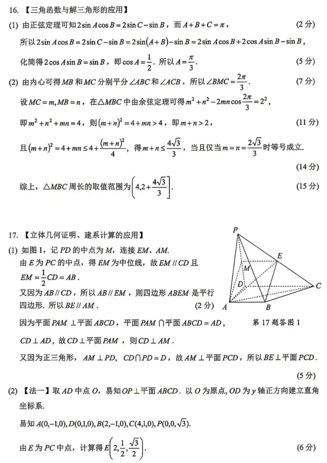 2027届新月创新联盟第1次模拟考试数学试题及参考答案-第8张图片-四季读书网 2027届新月创新联盟第1次模拟考试数学试题及参考答案-第8张图片-四季读书网