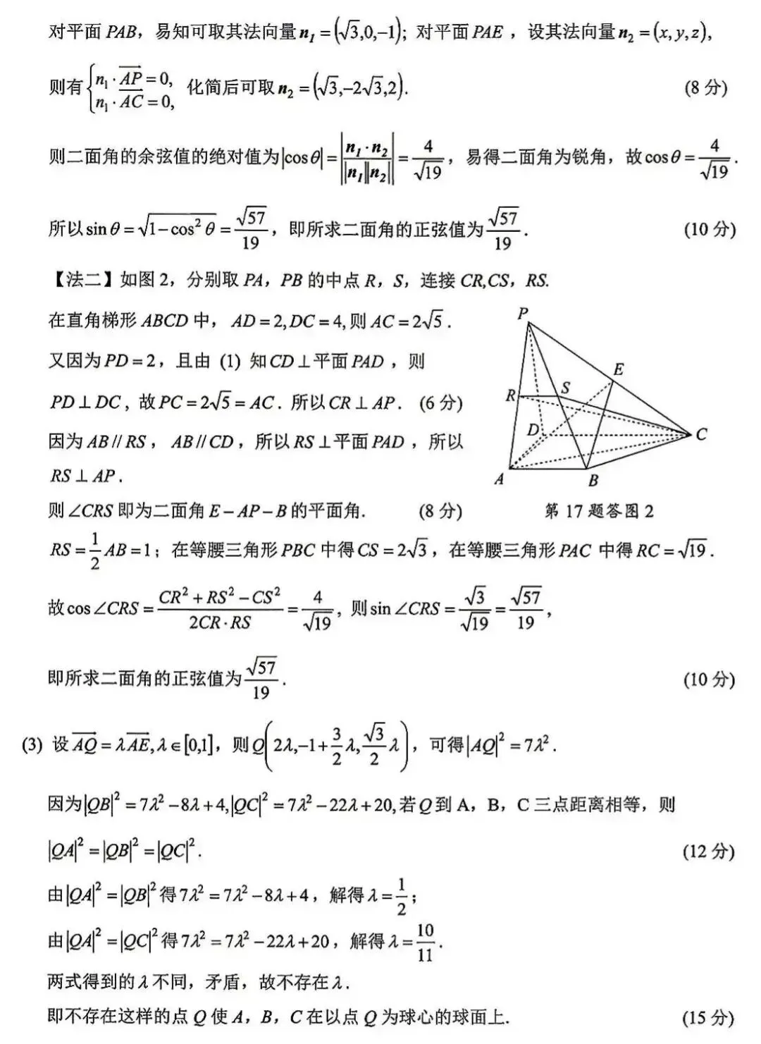 2027届新月创新联盟第1次模拟考试数学试题及参考答案-第9张图片-四季读书网 2027届新月创新联盟第1次模拟考试数学试题及参考答案-第9张图片-四季读书网