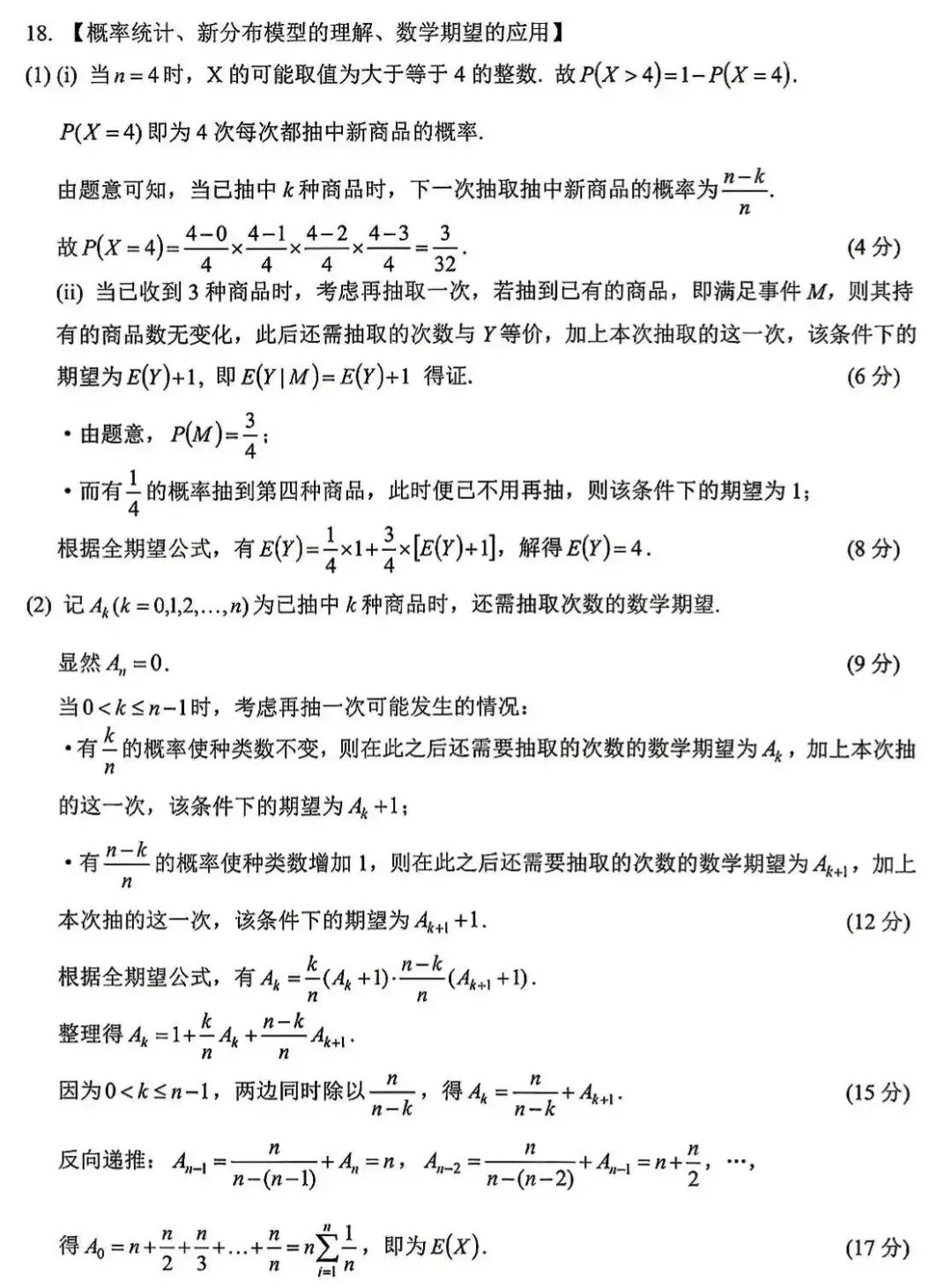 2027届新月创新联盟第1次模拟考试数学试题及参考答案-第10张图片-四季读书网 2027届新月创新联盟第1次模拟考试数学试题及参考答案-第10张图片-四季读书网