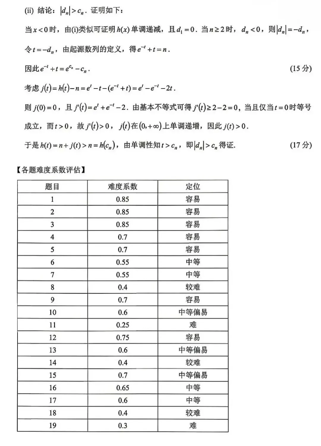 2027届新月创新联盟第1次模拟考试数学试题及参考答案-第12张图片-四季读书网 2027届新月创新联盟第1次模拟考试数学试题及参考答案-第12张图片-四季读书网