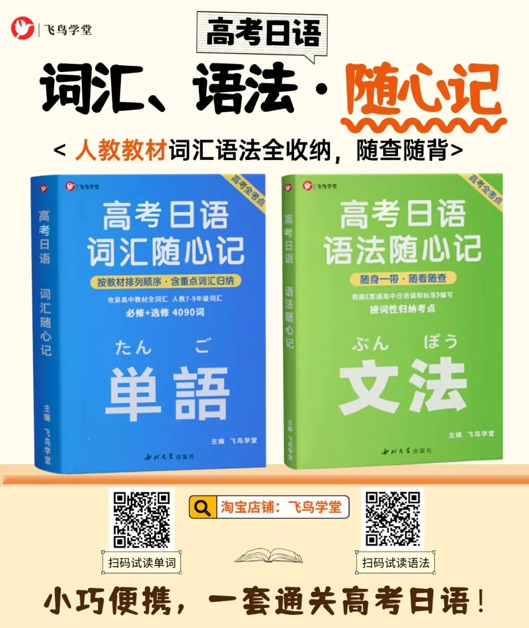 高考日语生人手必备口袋书,知识点随时背-第3张图片-四季读书网
