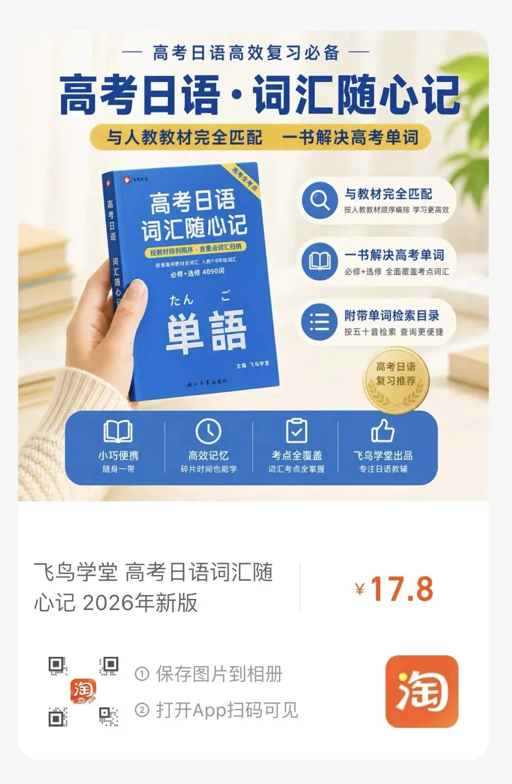 高考日语生人手必备口袋书,知识点随时背-第4张图片-四季读书网