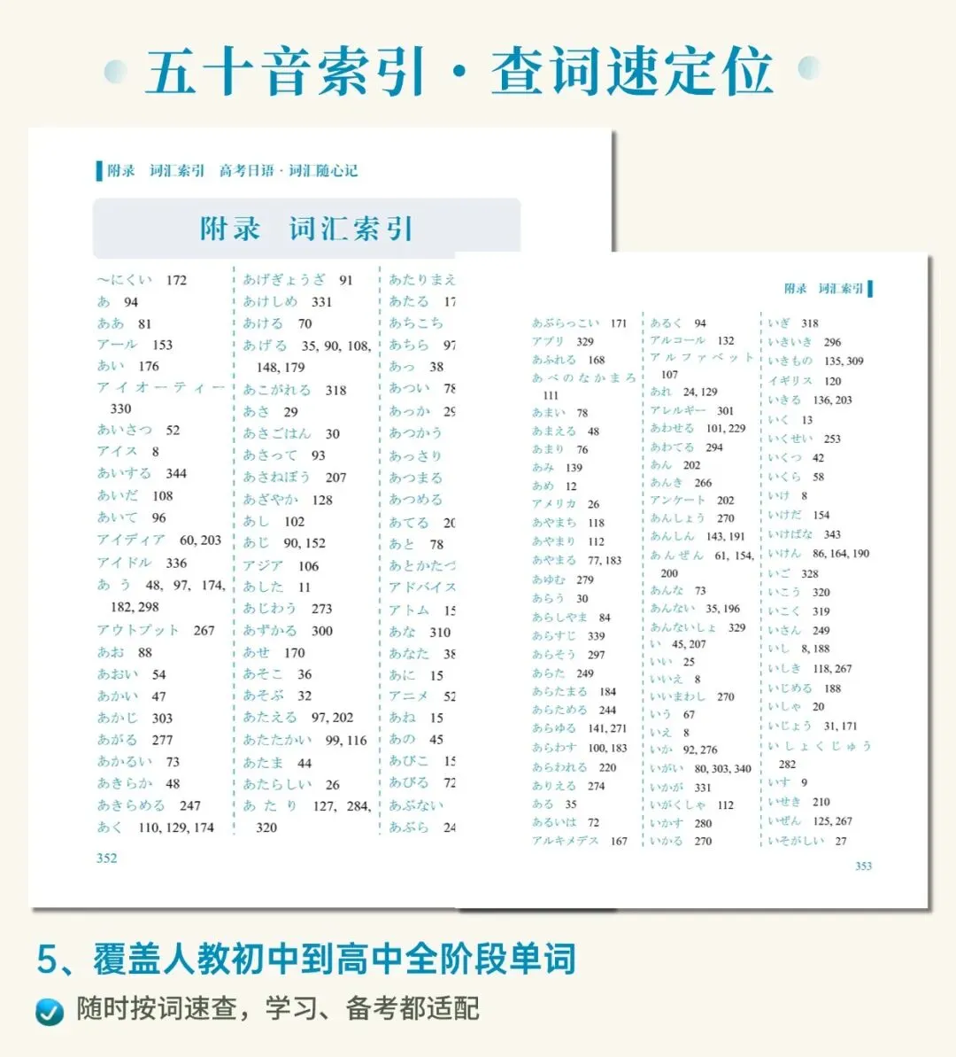 高考日语生人手必备口袋书,知识点随时背-第8张图片-四季读书网