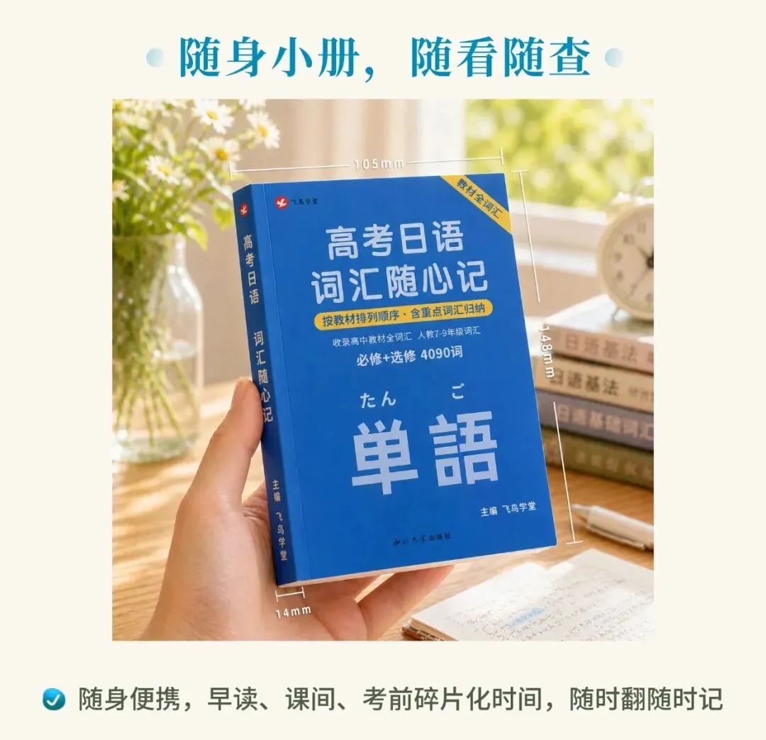 高考日语生人手必备口袋书,知识点随时背-第9张图片-四季读书网