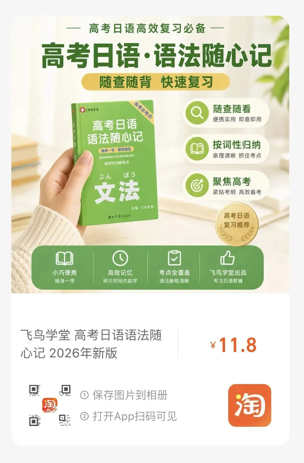 高考日语生人手必备口袋书,知识点随时背-第10张图片-四季读书网