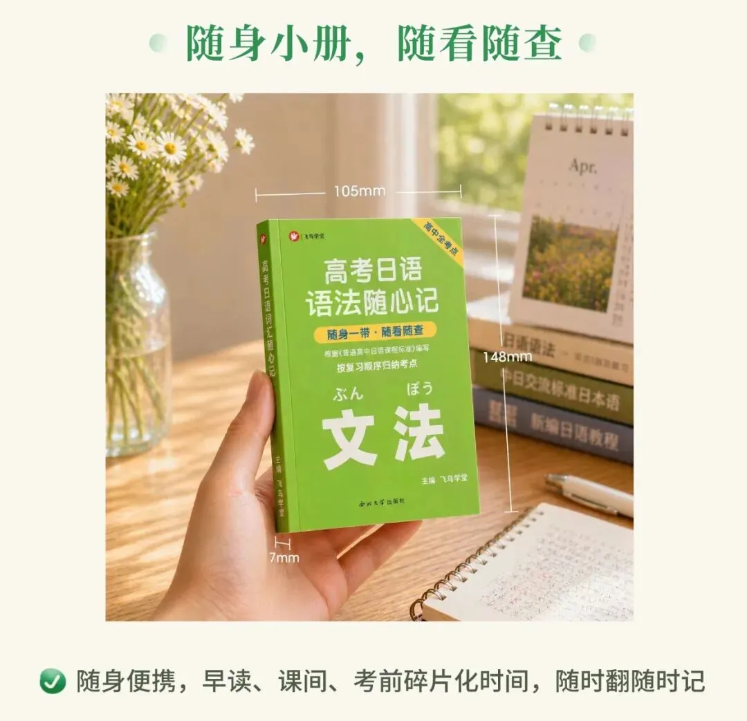 高考日语生人手必备口袋书,知识点随时背-第14张图片-四季读书网