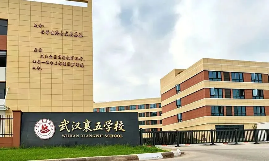 武汉襄五高考2027届高三集训营招生简章-第3张图片-四季读书网 武汉襄五高考2027届高三集训营招生简章-第3张图片-四季读书网