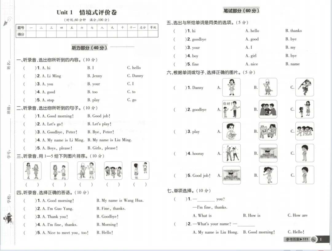 新版三四五六年级上册英语试卷,含:单元卷+期中卷+期末卷(冀教版)-第2张图片-四季读书网