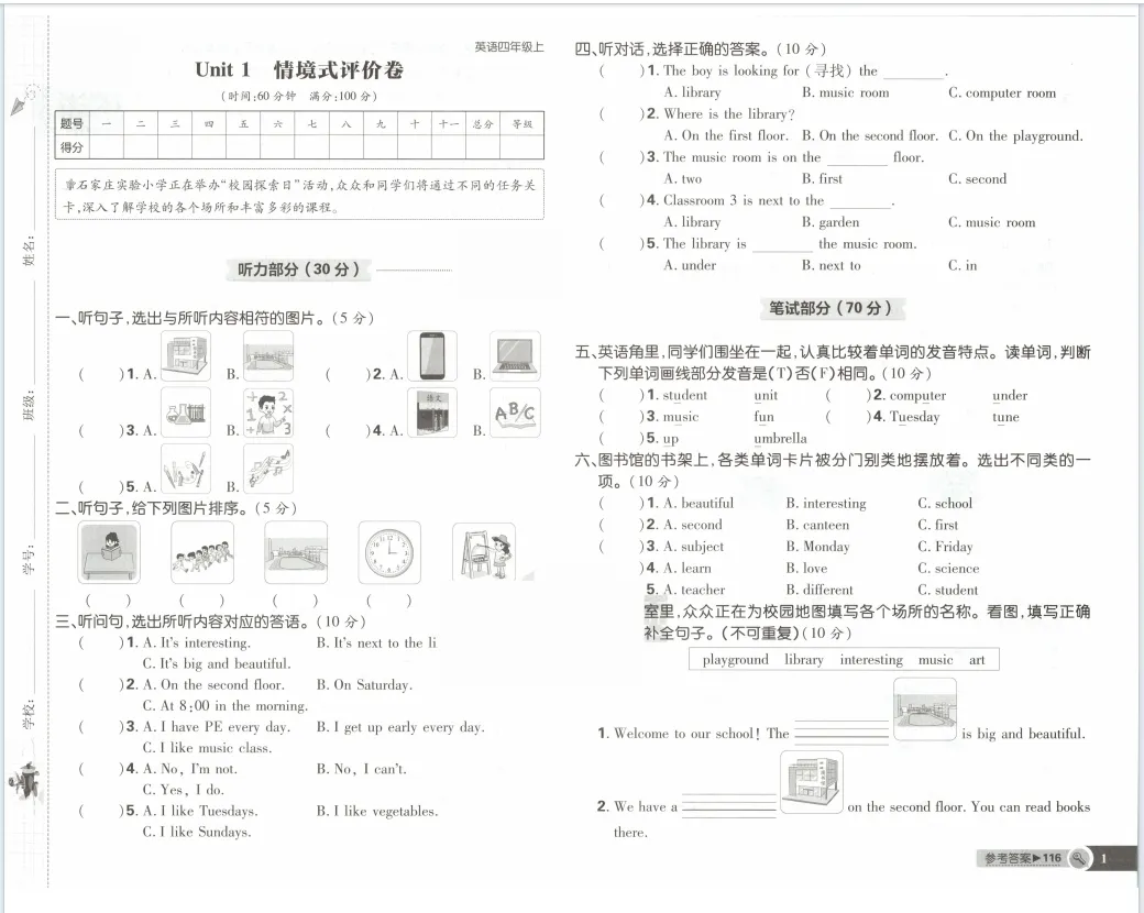 新版三四五六年级上册英语试卷,含:单元卷+期中卷+期末卷(冀教版)-第5张图片-四季读书网