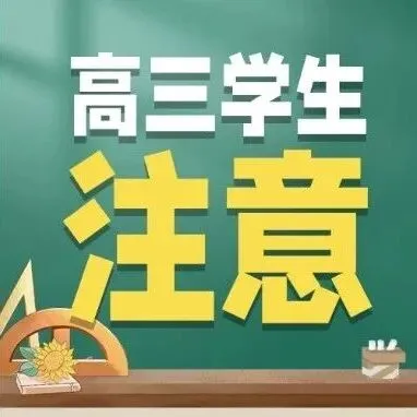 10月高考热点事件:高招报名、三大招飞启动、港澳高校内地招生启动……-第24张图片-四季读书网