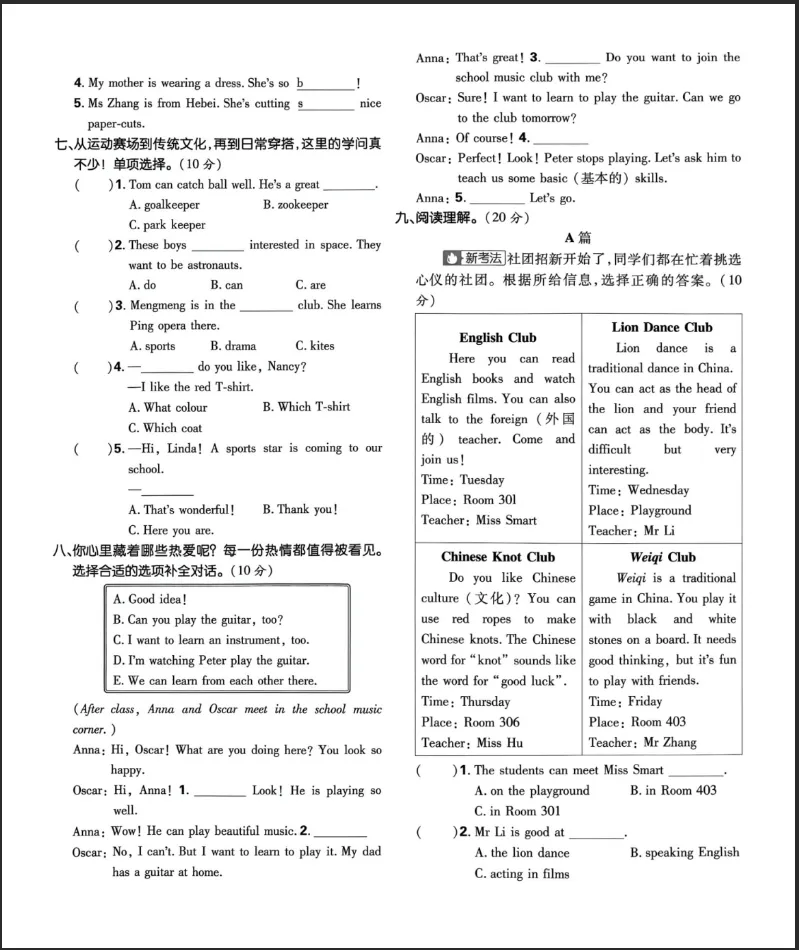 新版三四五六年级上册英语试卷,含:单元卷+期中卷+期末卷(冀教版)-第9张图片-四季读书网