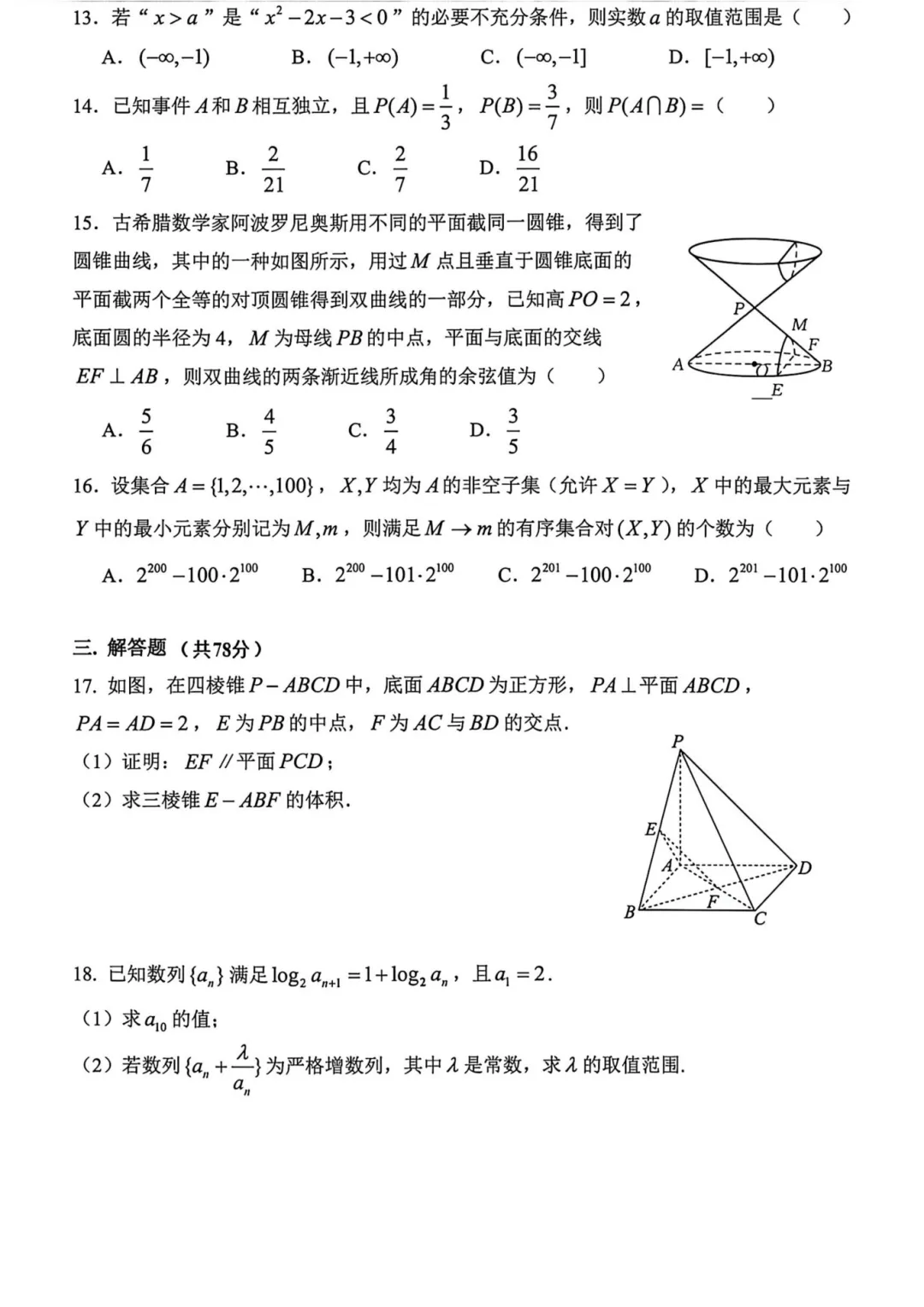 【嘉定一中】上海高三数学9月月考真题试卷-第5张图片-四季读书网