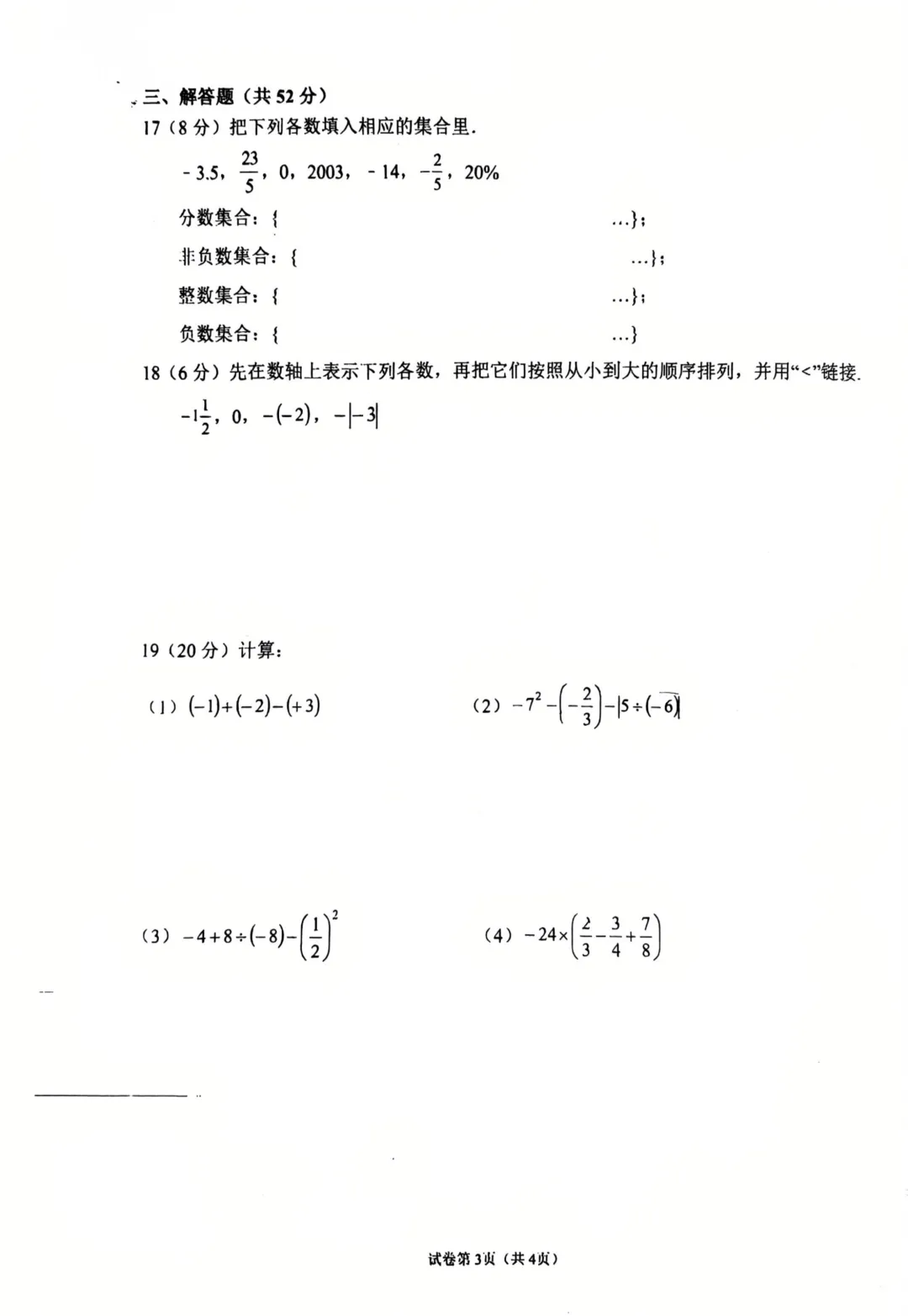 2026年福州第十六中学七年级数学试卷-第4张图片-四季读书网