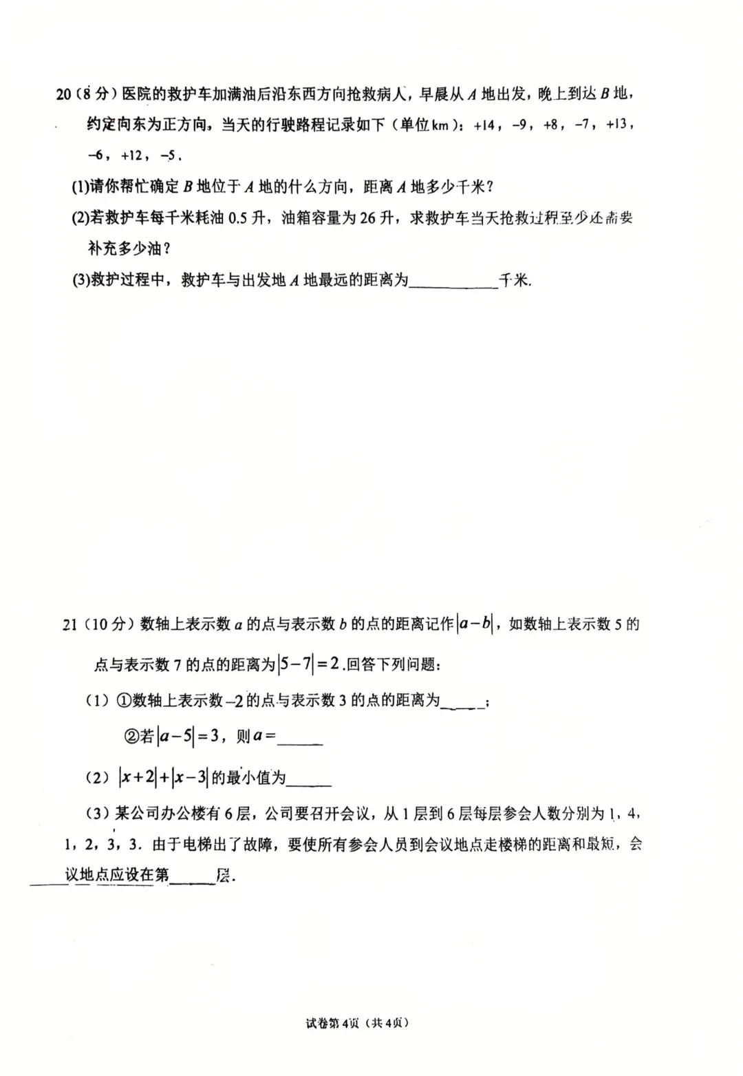 2026年福州第十六中学七年级数学试卷-第5张图片-四季读书网