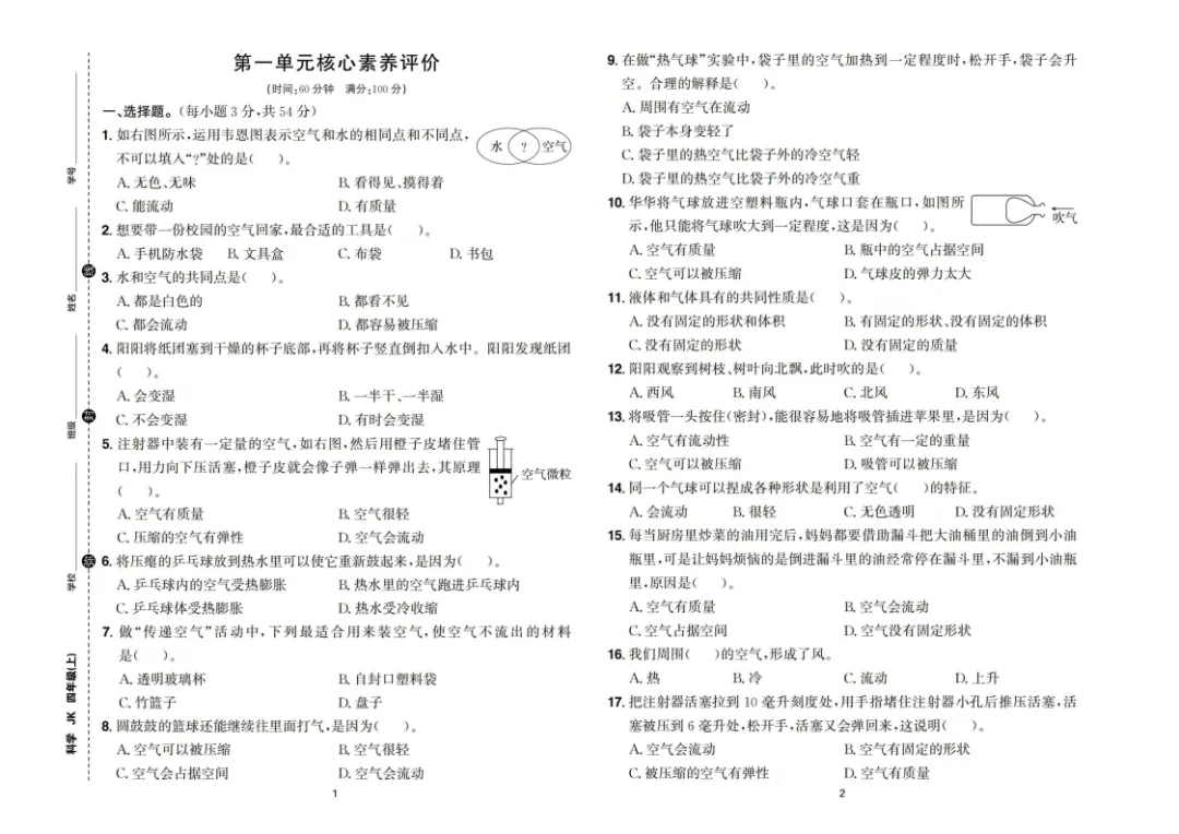 新版三四五六年级上册科学试卷,核心素养卷,含单元卷+期中卷+期末卷(教科版)-第1张图片-四季读书网