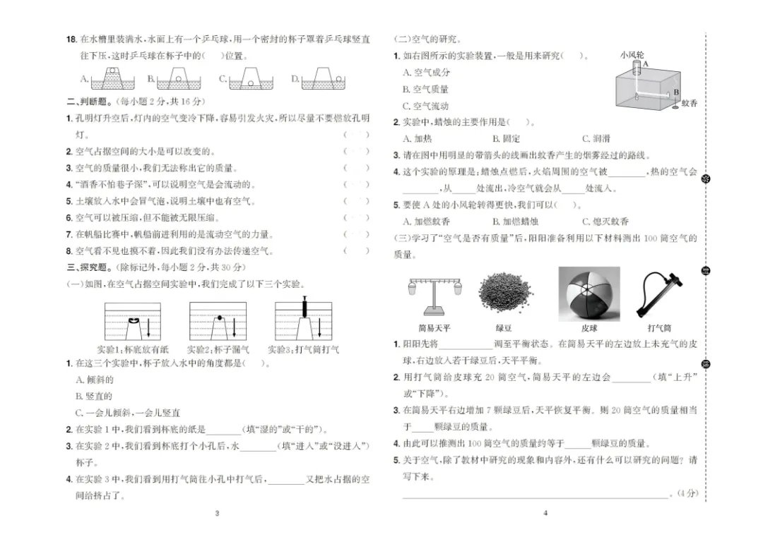 新版三四五六年级上册科学试卷,核心素养卷,含单元卷+期中卷+期末卷(教科版)-第2张图片-四季读书网