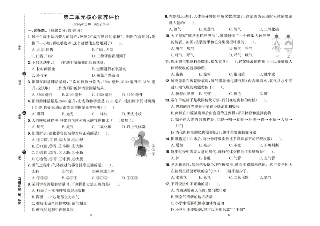 新版三四五六年级上册科学试卷,核心素养卷,含单元卷+期中卷+期末卷(教科版)-第3张图片-四季读书网