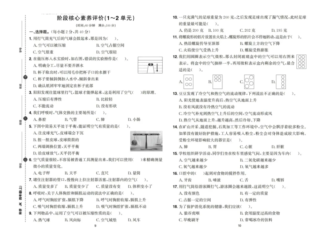 新版三四五六年级上册科学试卷,核心素养卷,含单元卷+期中卷+期末卷(教科版)-第4张图片-四季读书网