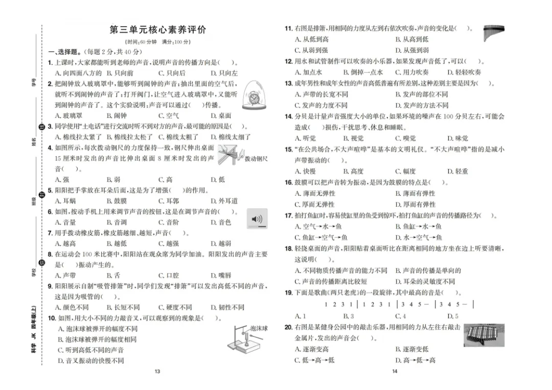 新版三四五六年级上册科学试卷,核心素养卷,含单元卷+期中卷+期末卷(教科版)-第5张图片-四季读书网