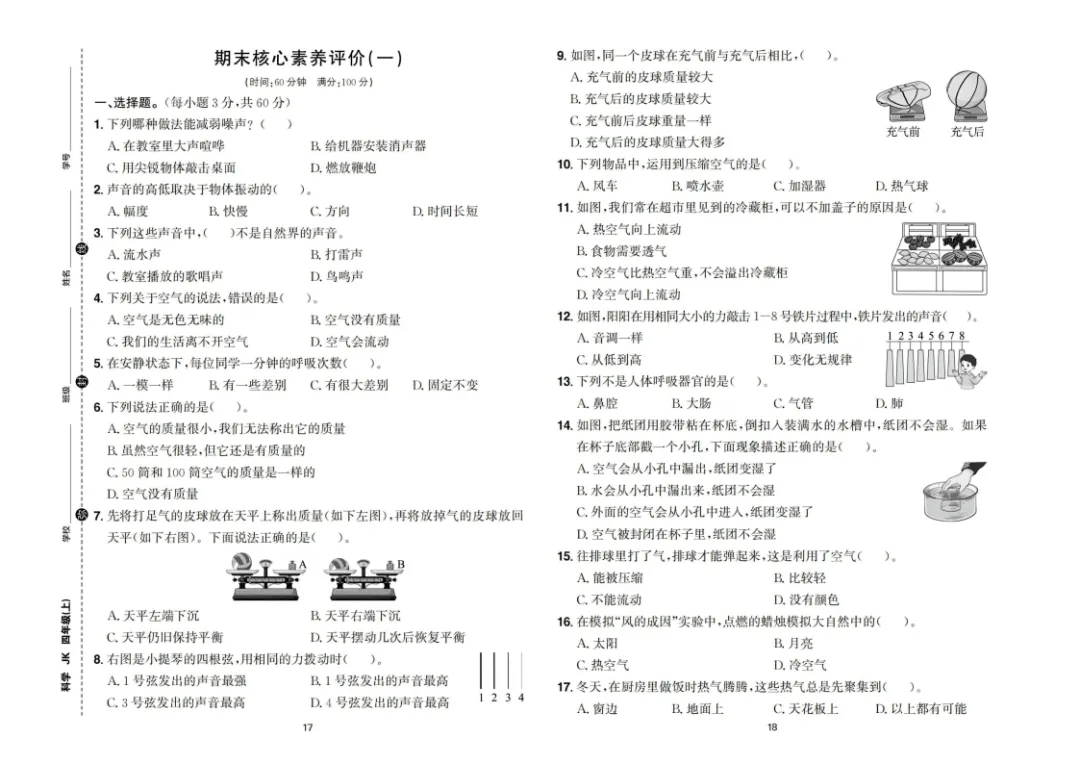 新版三四五六年级上册科学试卷,核心素养卷,含单元卷+期中卷+期末卷(教科版)-第6张图片-四季读书网