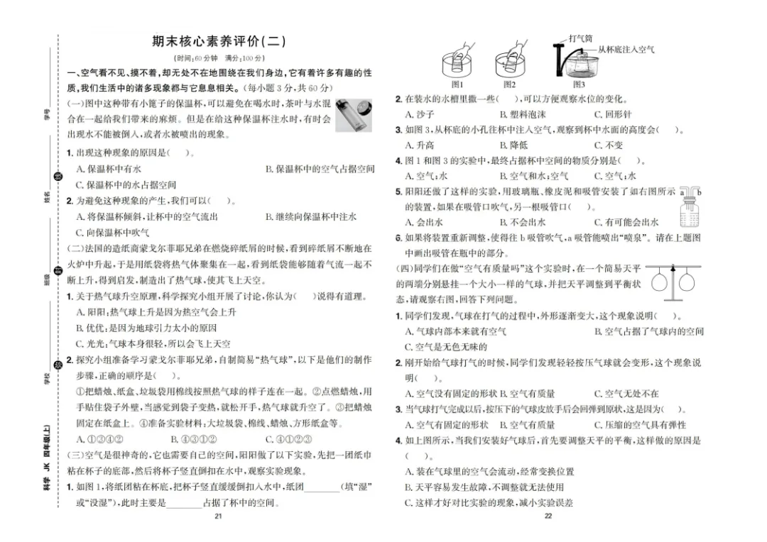 新版三四五六年级上册科学试卷,核心素养卷,含单元卷+期中卷+期末卷(教科版)-第7张图片-四季读书网