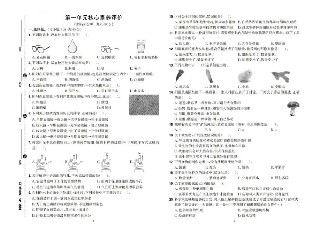 新版三四五六年级上册科学试卷,核心素养卷,含单元卷+期中卷+期末卷(教科版)-第8张图片-四季读书网