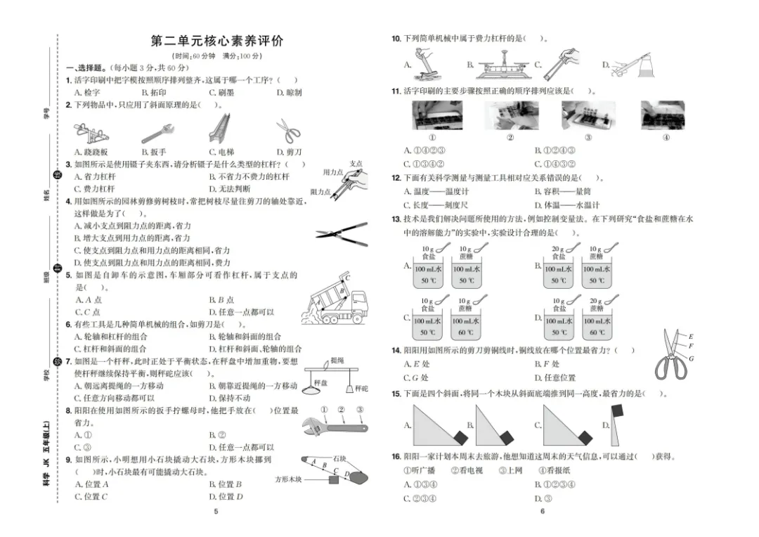 新版三四五六年级上册科学试卷,核心素养卷,含单元卷+期中卷+期末卷(教科版)-第10张图片-四季读书网