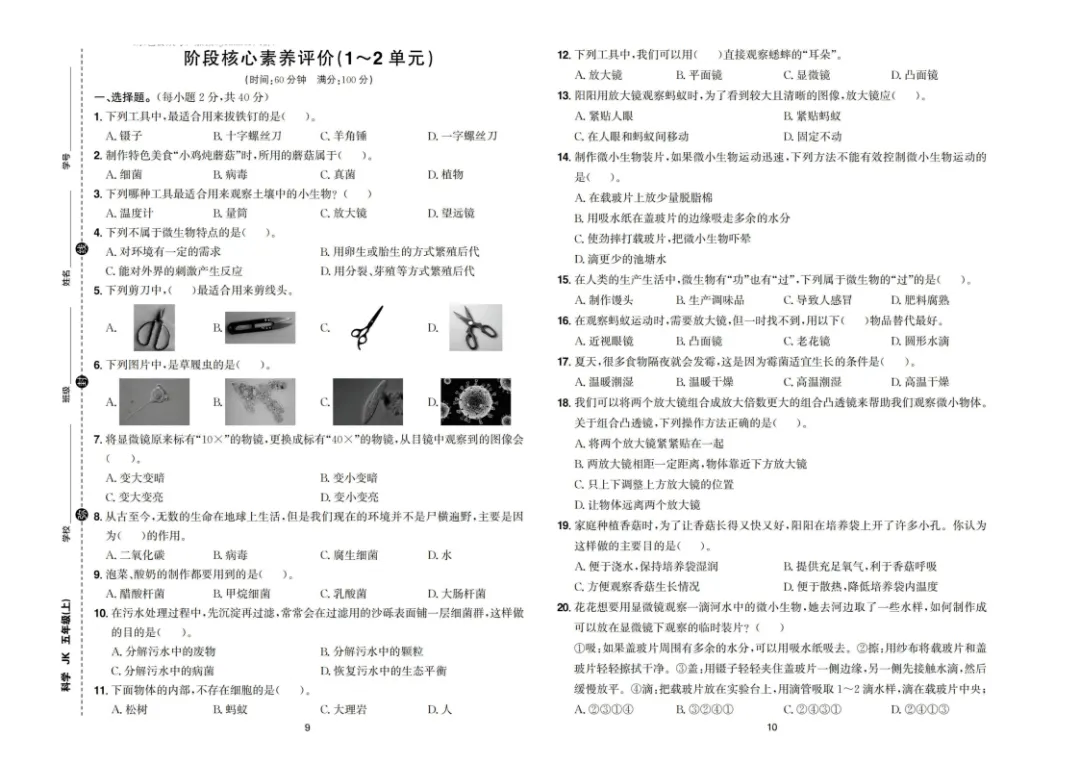 新版三四五六年级上册科学试卷,核心素养卷,含单元卷+期中卷+期末卷(教科版)-第11张图片-四季读书网