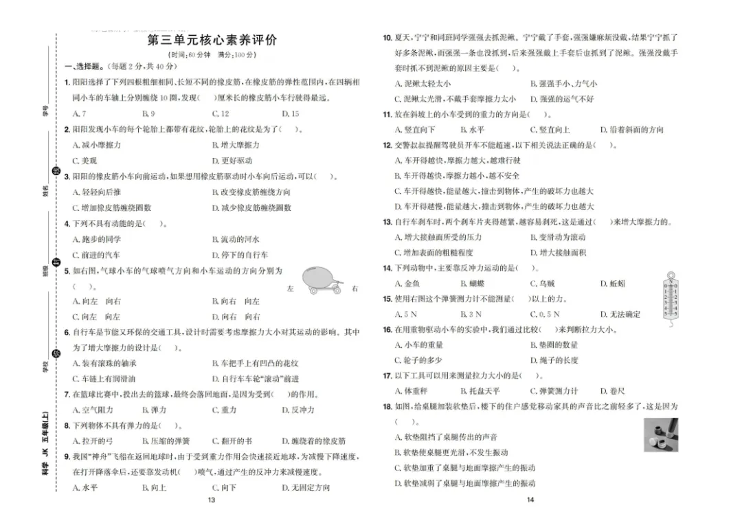 新版三四五六年级上册科学试卷,核心素养卷,含单元卷+期中卷+期末卷(教科版)-第12张图片-四季读书网