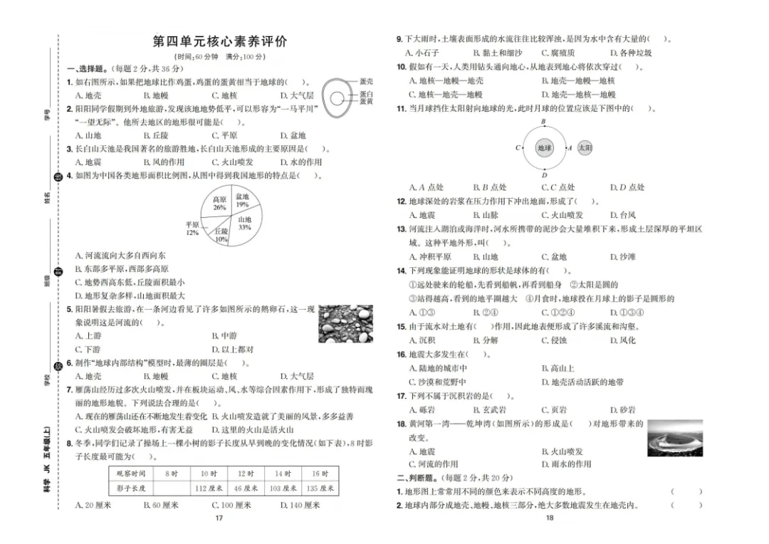 新版三四五六年级上册科学试卷,核心素养卷,含单元卷+期中卷+期末卷(教科版)-第13张图片-四季读书网