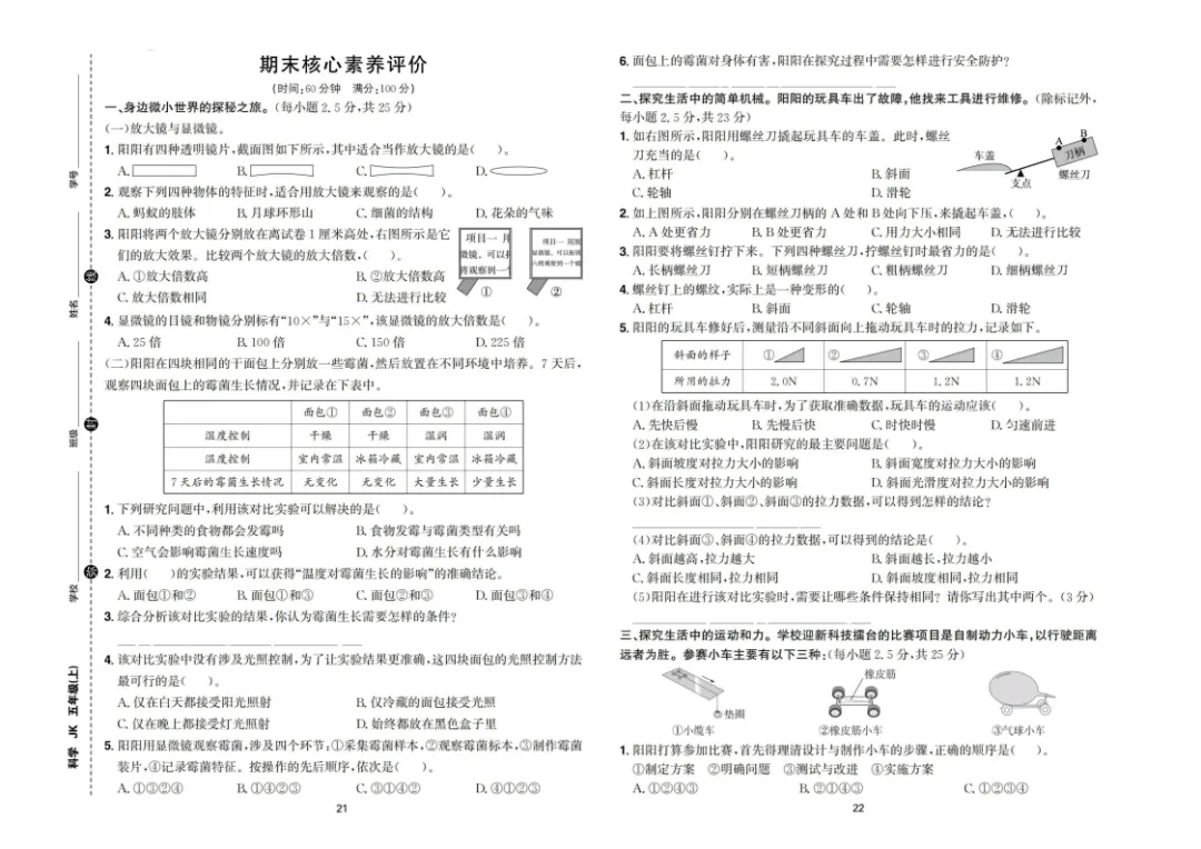 新版三四五六年级上册科学试卷,核心素养卷,含单元卷+期中卷+期末卷(教科版)-第14张图片-四季读书网
