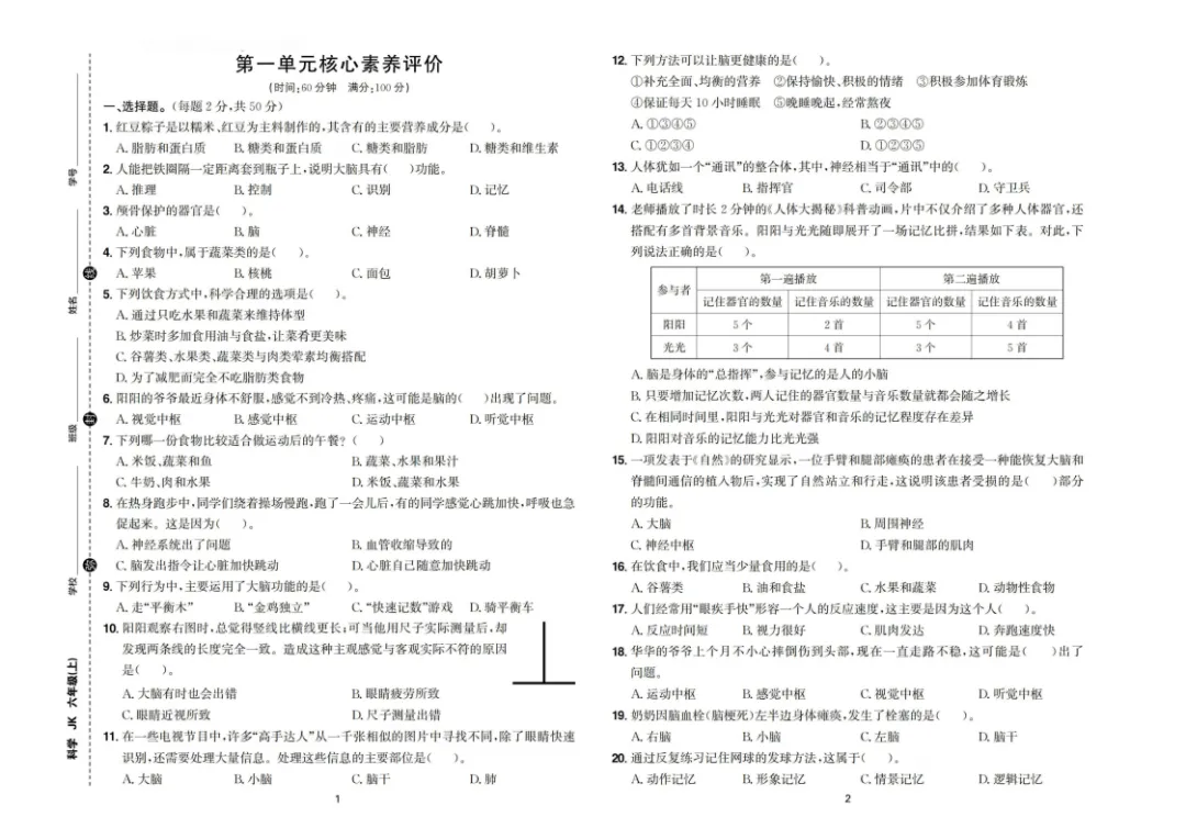 新版三四五六年级上册科学试卷,核心素养卷,含单元卷+期中卷+期末卷(教科版)-第15张图片-四季读书网