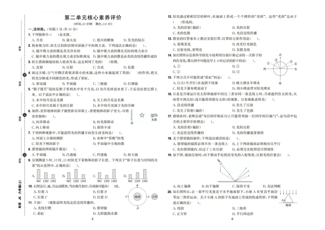 新版三四五六年级上册科学试卷,核心素养卷,含单元卷+期中卷+期末卷(教科版)-第17张图片-四季读书网